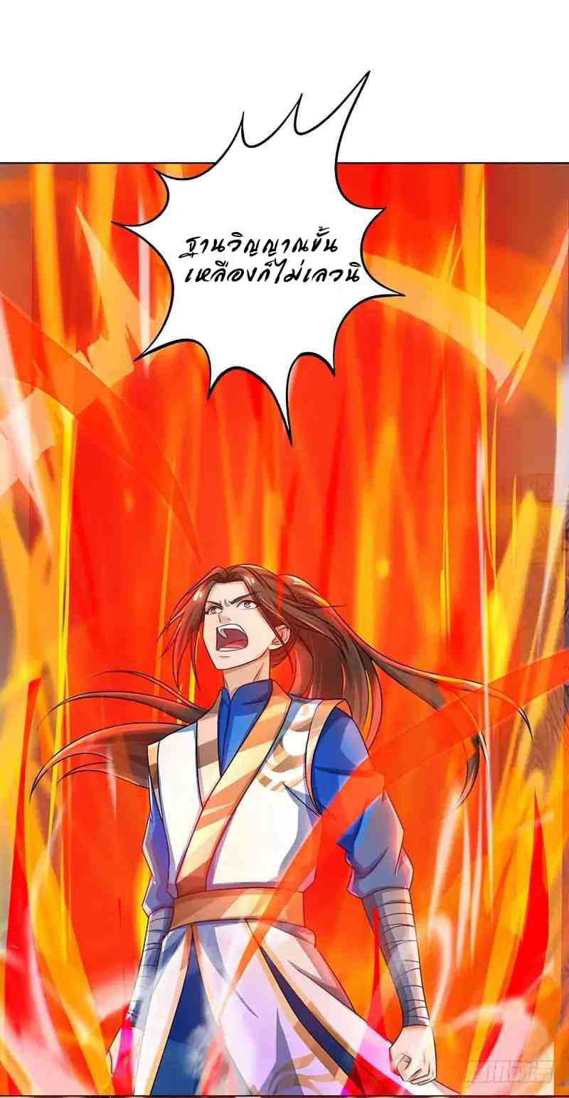 Dominate The Three Realms ตอนที่ 11 หน้า 8