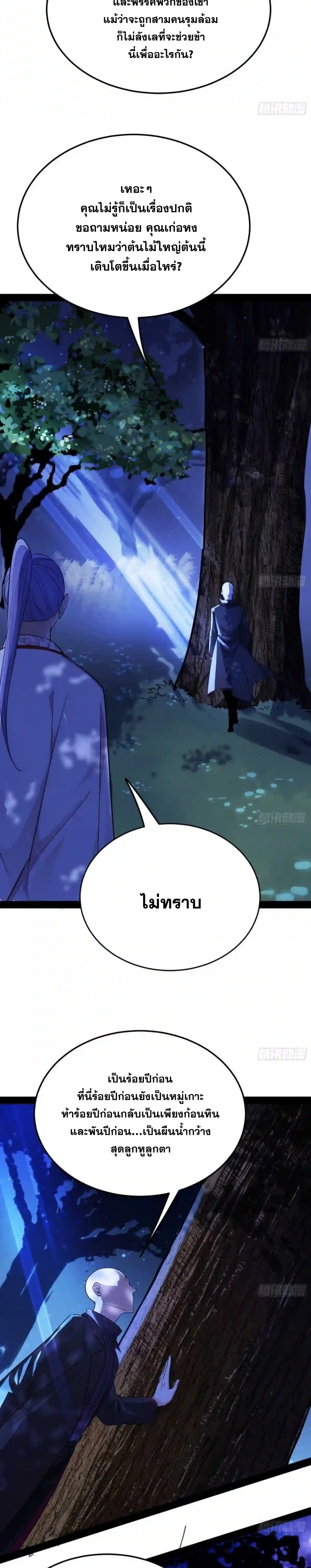 I'm an Evil God ข้าคือจักรพรรดิปีศาจ ตอนที่ 174 หน้า 15