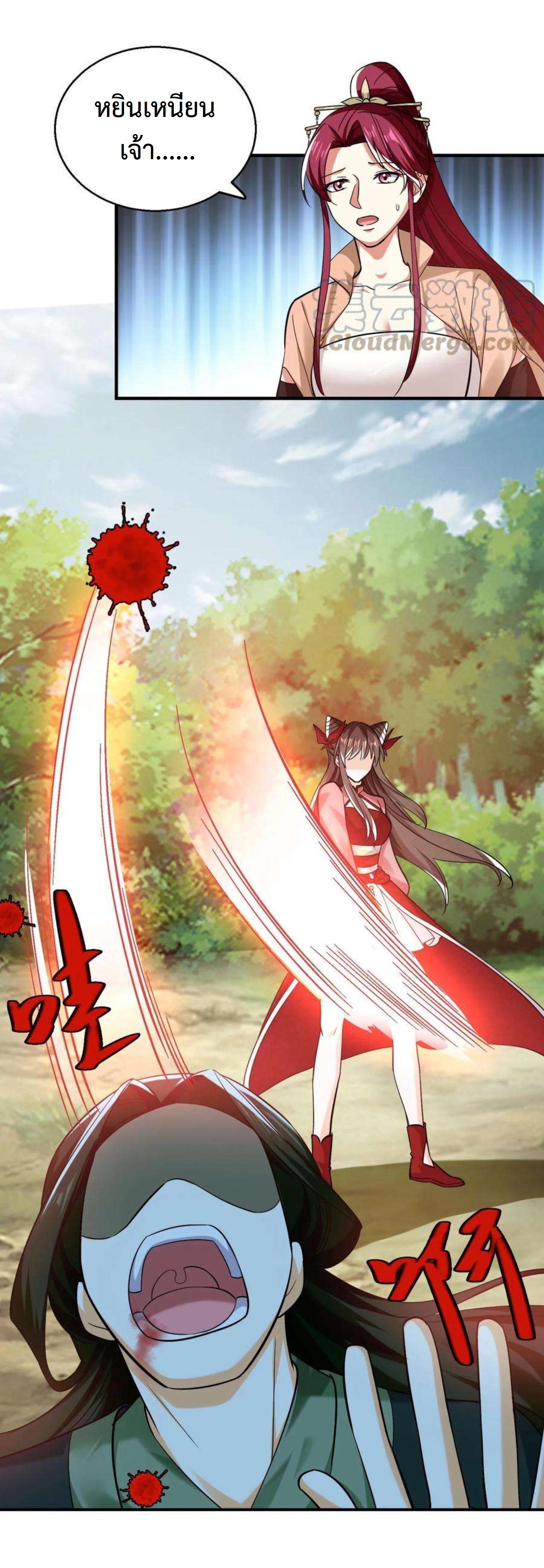 ปีศาจที่ไร้เทียมทานในโลก ตอนที่ 233 หน้า 10