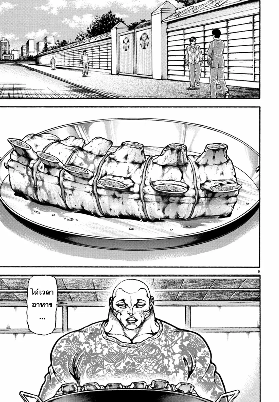 Baki Rahen ตอนที่ 5 หน้า 10