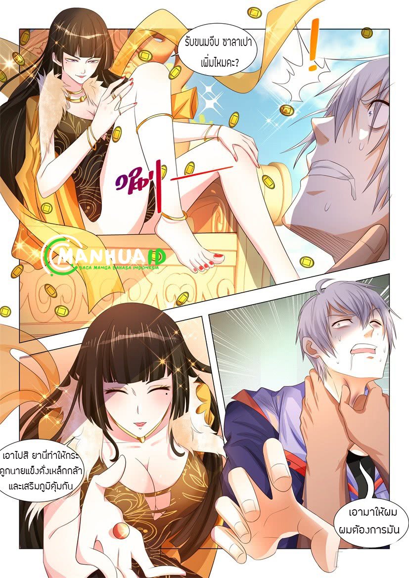 Divine Hero’s Skyfall System ตอนที่ 13 หน้า 18