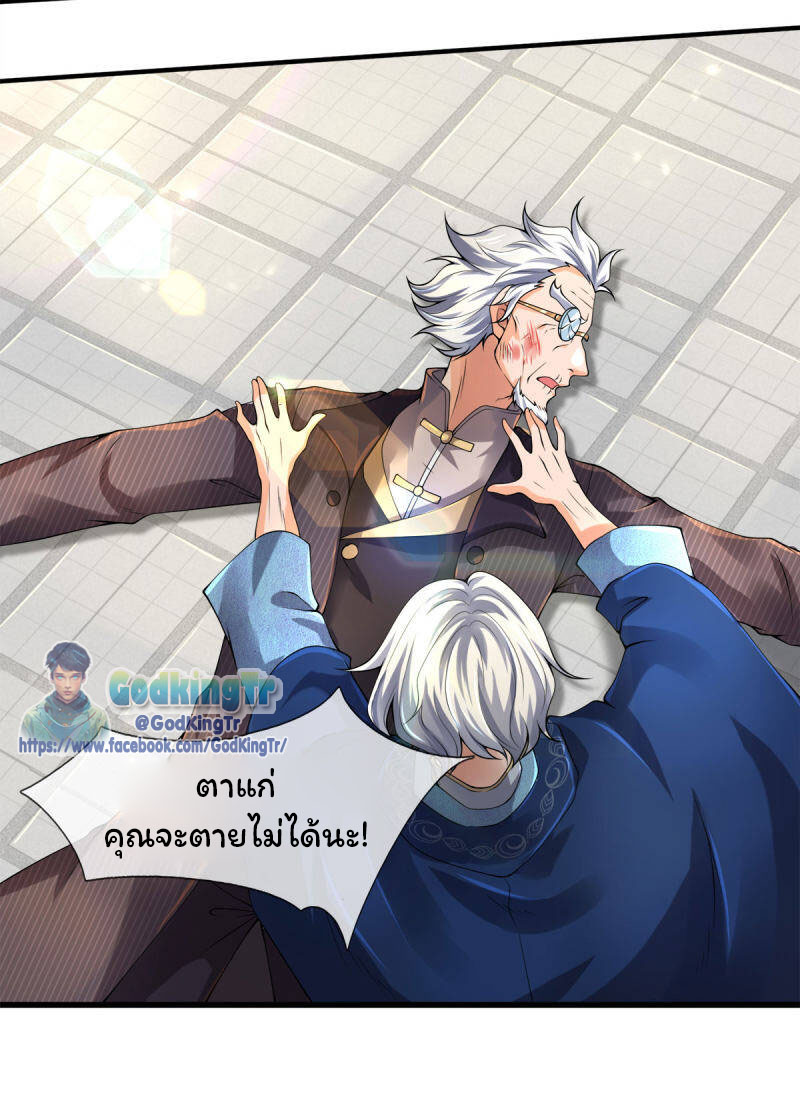 ราชาเทพนิรันดร์ (Eternal god king) ตอนที่ 233 หน้า 20