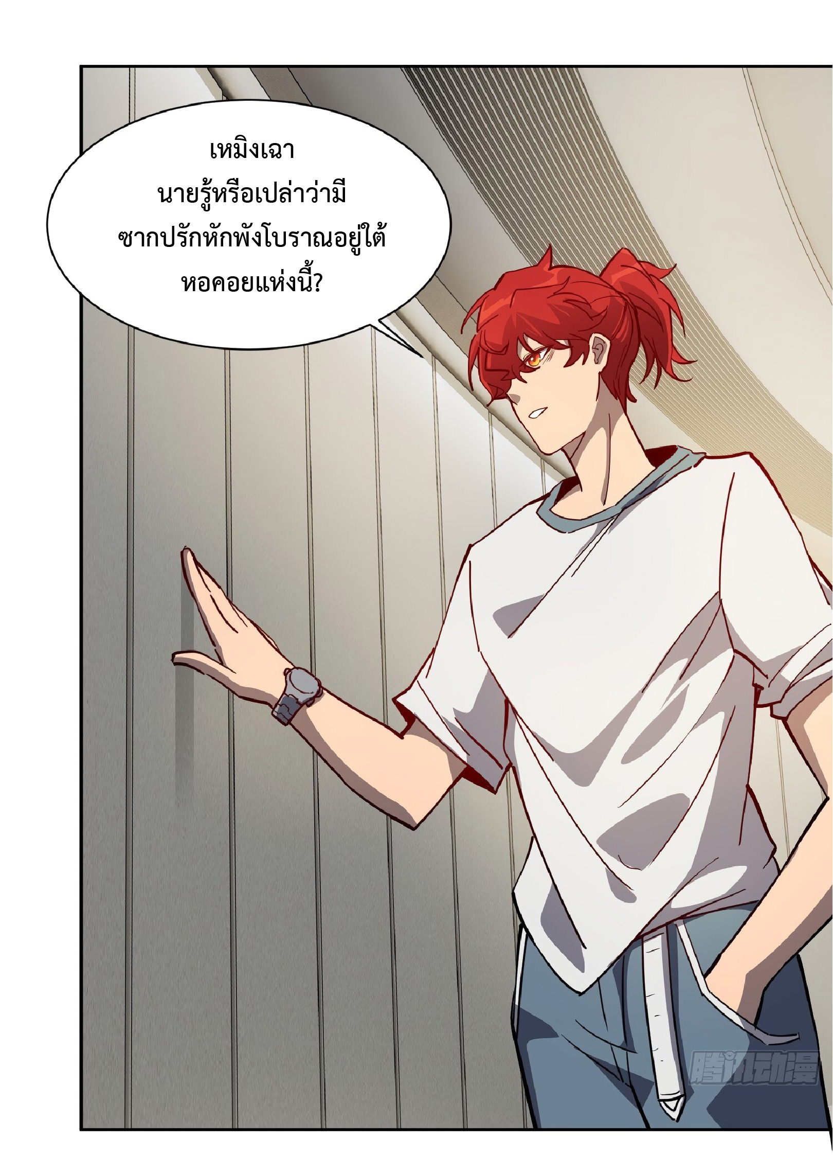 The People On Earth Are Too Ferocious ตอนที่ 87 หน้า 45