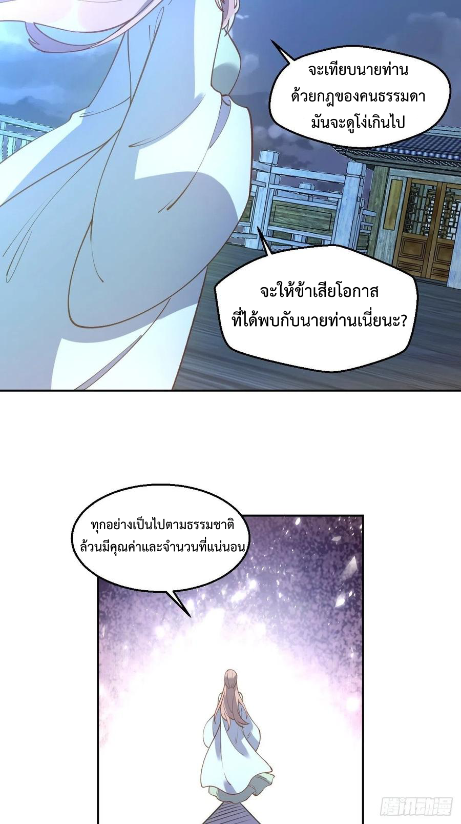กลายเป็นว่าข้าคือจอมยุทธ์ผู้ยิ่งใหญ่ ตอนที่ 71 หน้า 32