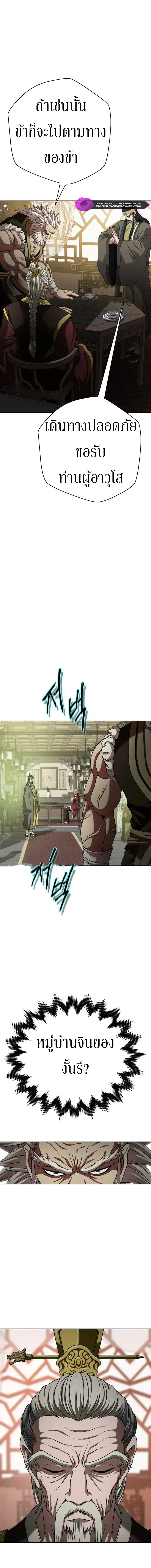 Invincible Territory ตอนที่ 4 หน้า 13