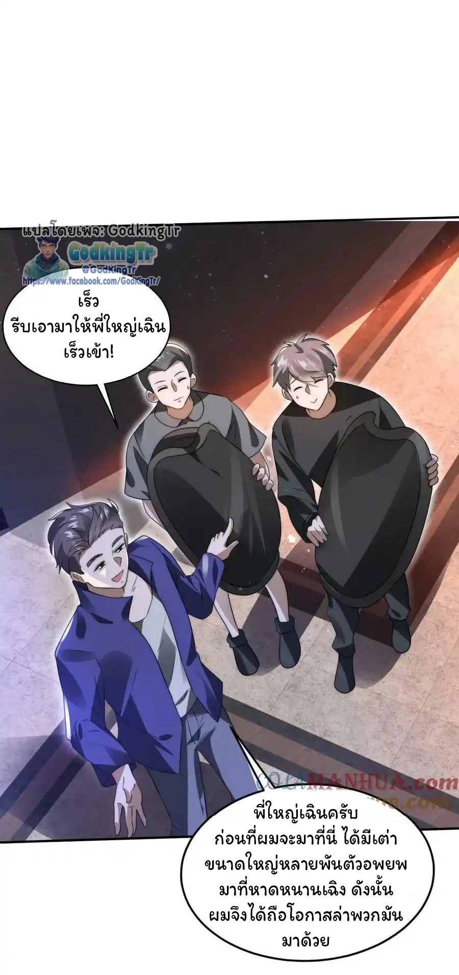 ระบบห้วงมิติกับการกักตุนเนื้อหมู 1 หมื่นตันก่อนวันสิ้นโลก ตอนที่ 103 หน้า 5