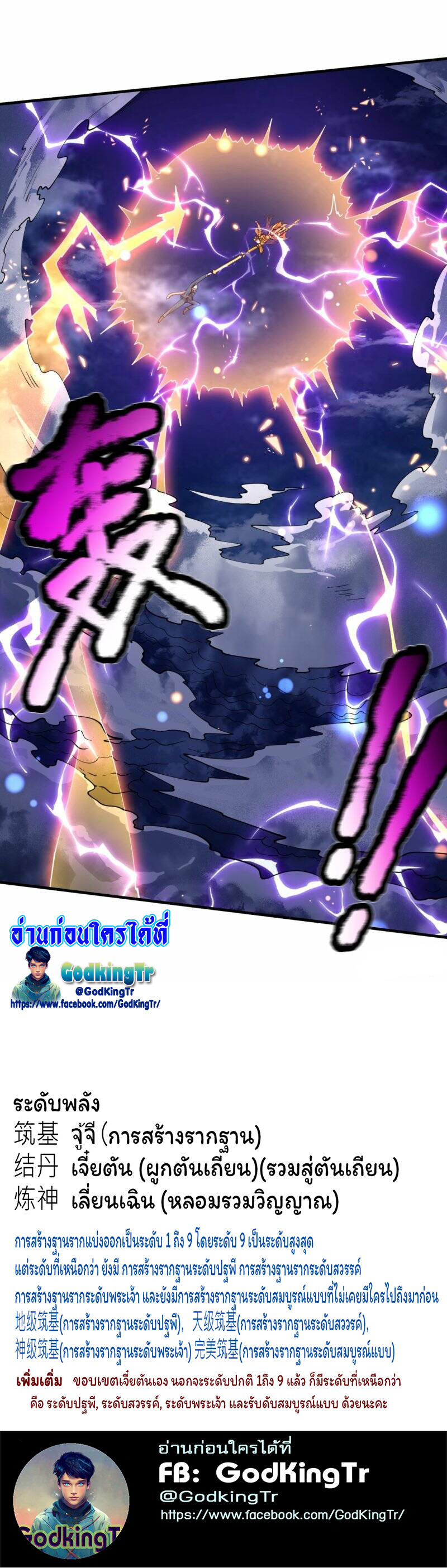 ราชาเทพนิรันดร์ (Eternal god king) ตอนที่ 314 หน้า 25