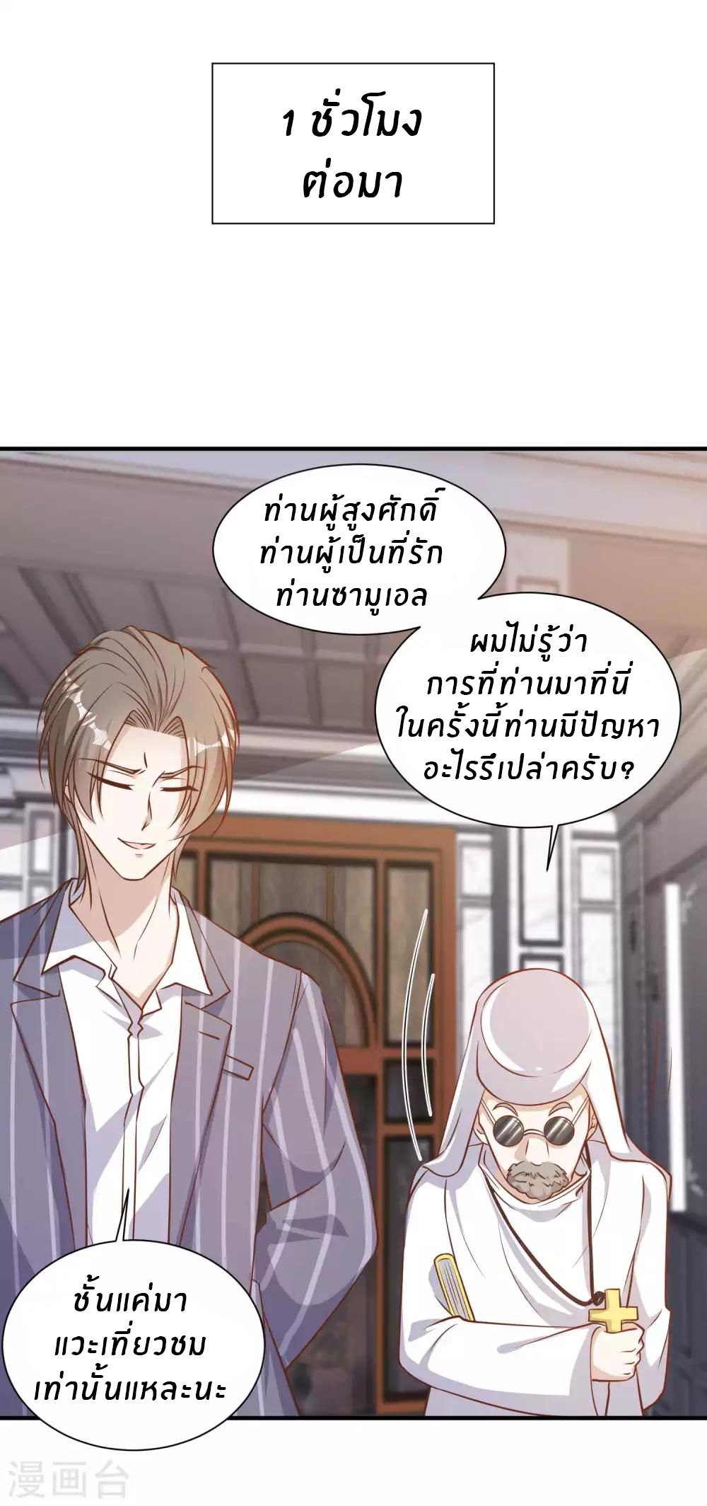 God Fisherman ตอนที่ 84 หน้า 10
