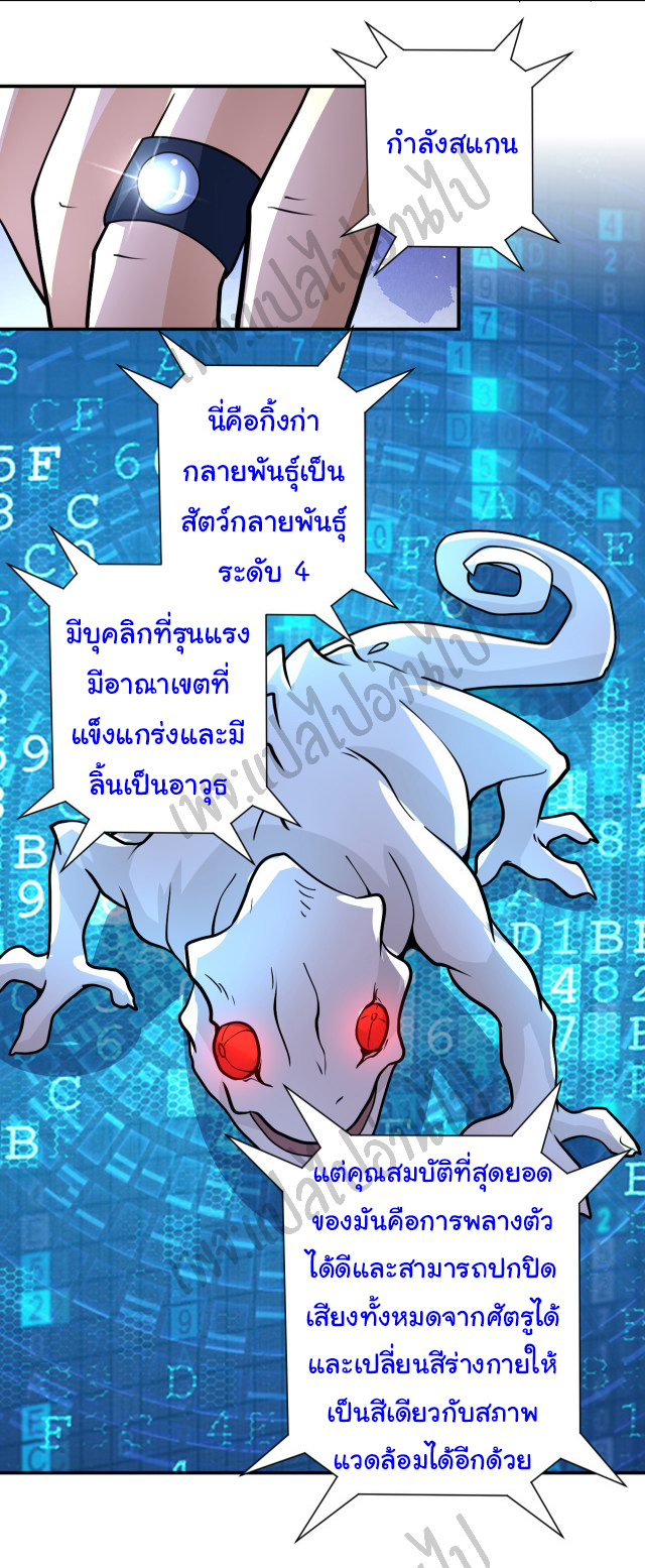 Apocalyptic Super System ตอนที่ 208 หน้า 15