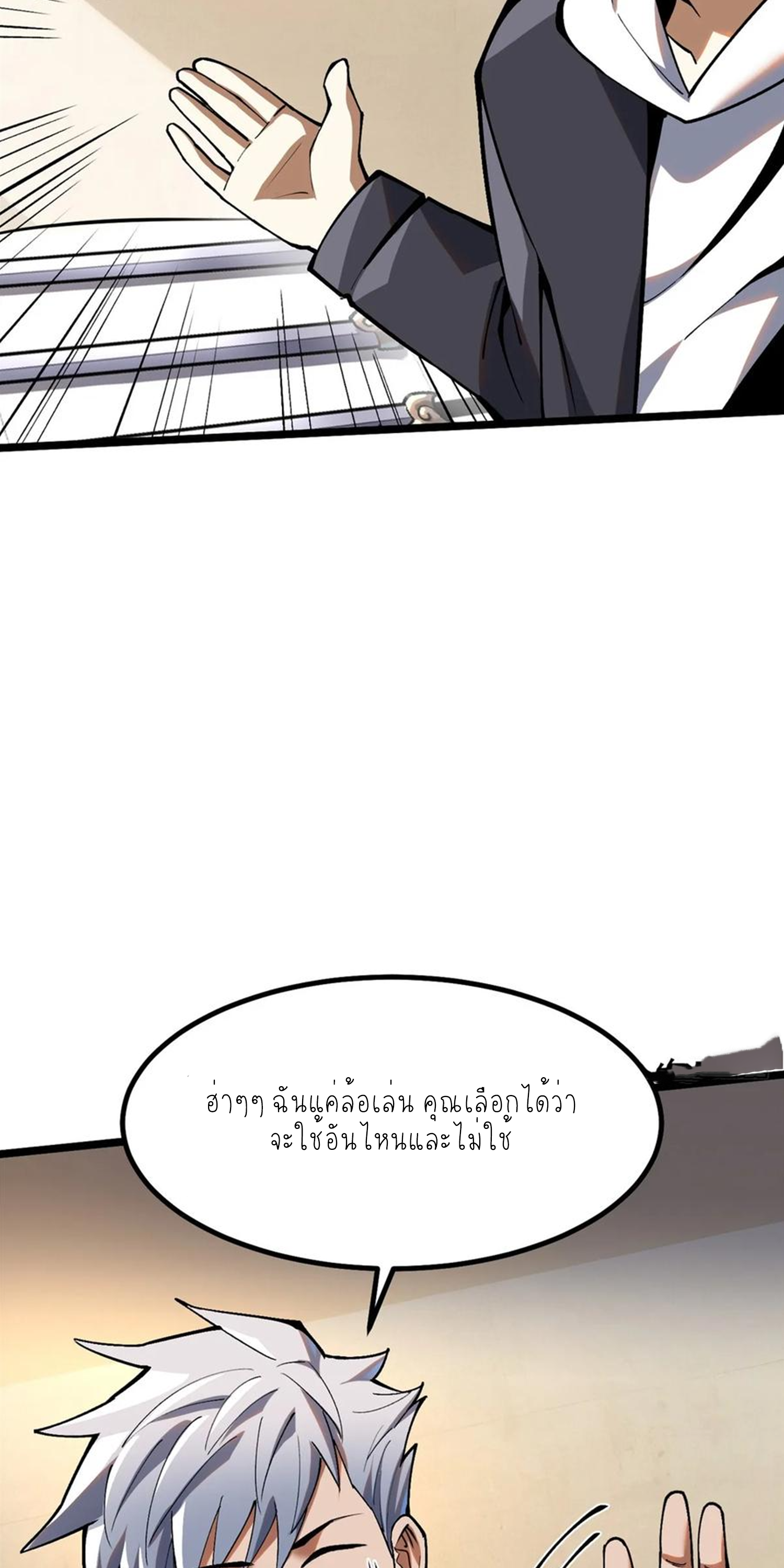 ไม่อยากเรียนทักษะ แห่งคำสาปเลย! ตอนที่ 54 หน้า 6