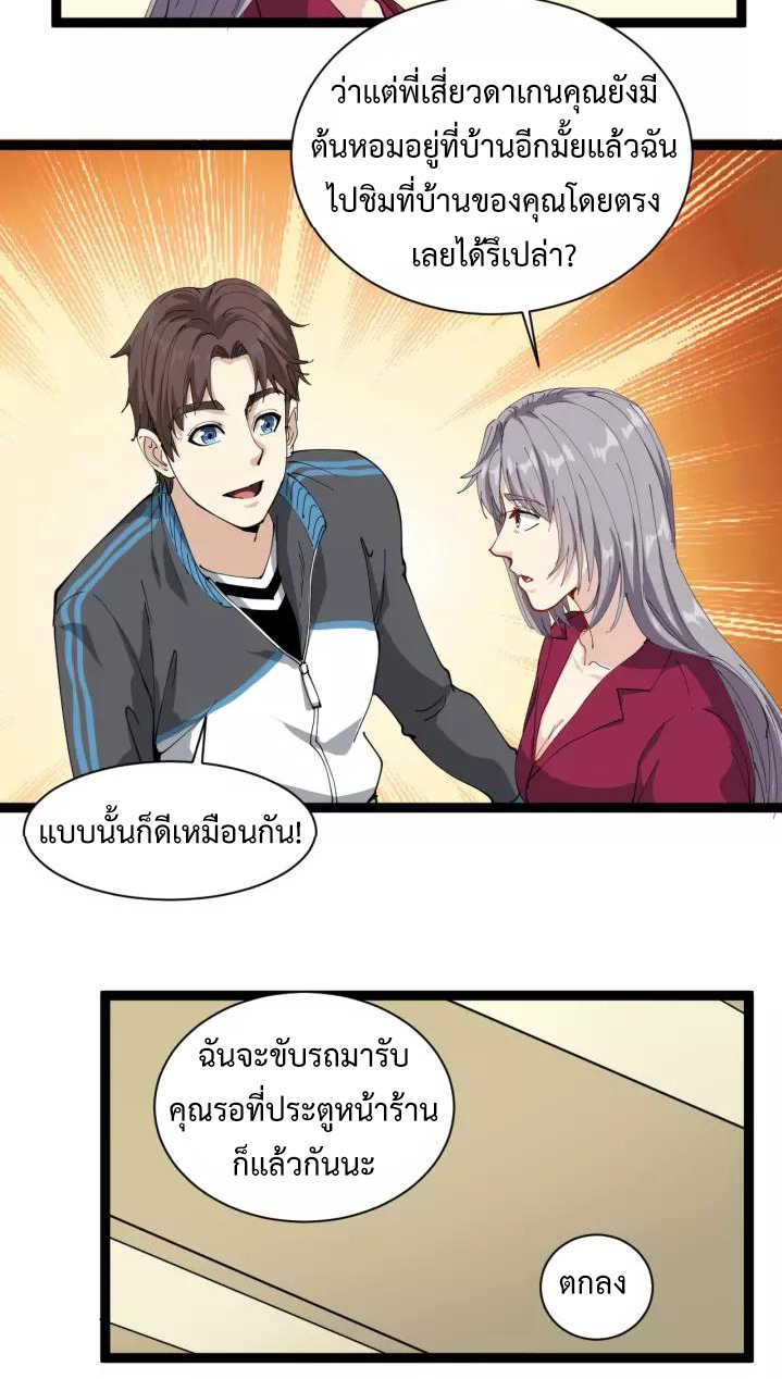 หมอเกรียนเซียนพิษ ตอนที่ 20 หน้า 17