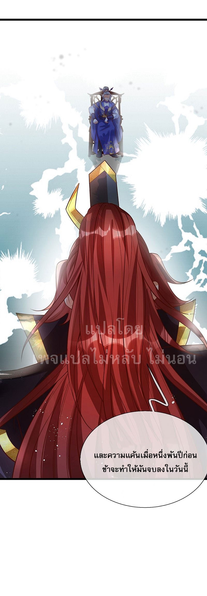 |.สุดยอดระบบเจ้าราชันย์ปีศาจ ตอนที่ 33 หน้า 12