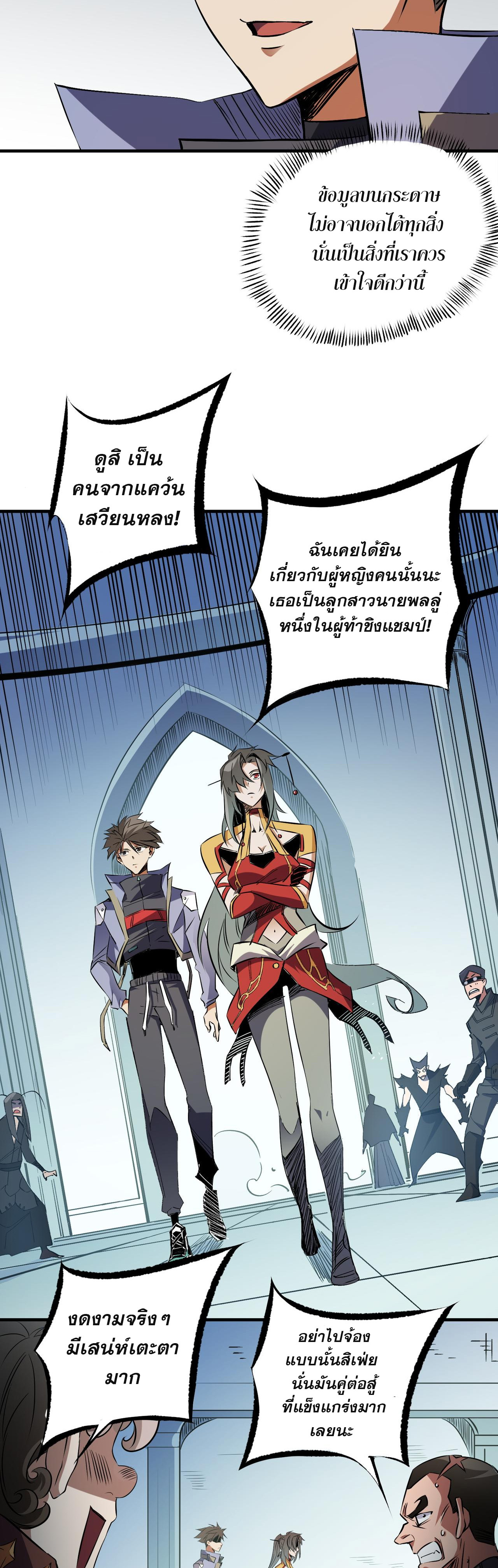 ฉันคือผู้เล่นไร้อาชีพที่สังหารเหล่าเทพ ตอนที่ 62 หน้า 6