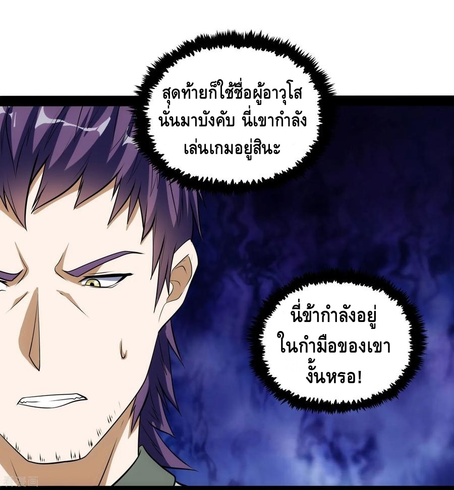 เหยียบย่ำแม่น้ำอมตะ ตอนที่ 57 หน้า 22