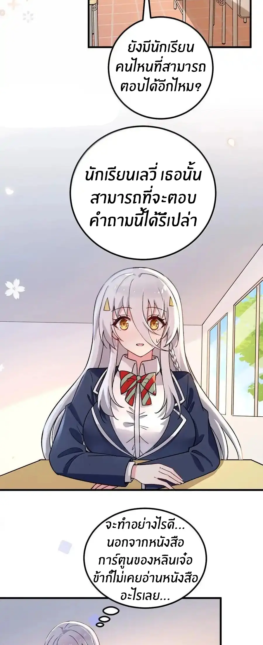 Immortal Me And Eldritch Wife ตอนที่ 67 หน้า 22