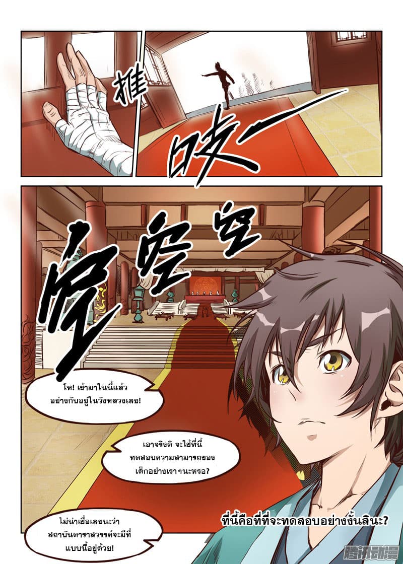 Star Martial God Techniquer ตอนที่ 3 หน้า 7