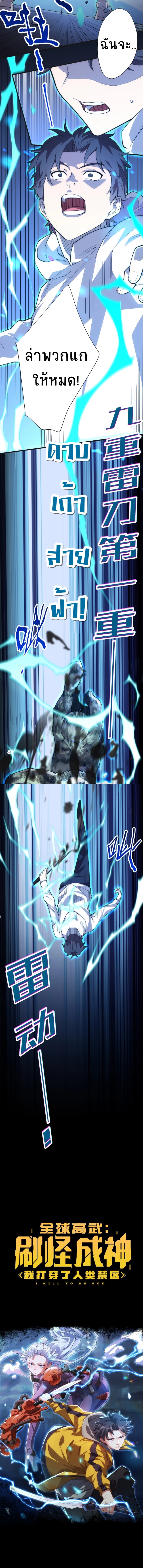 I Kill to Be God Beyond the Human Barrier ตอนที่ 1 หน้า 2