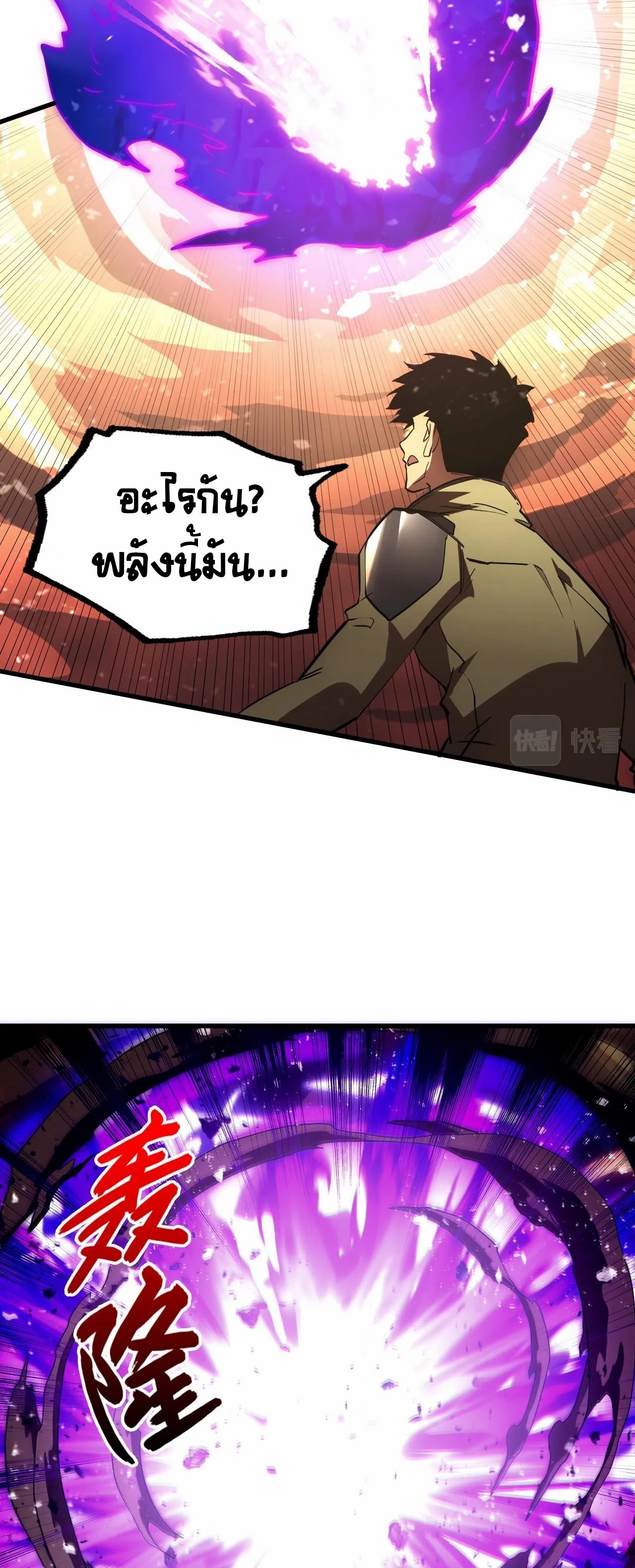 Rise From The Rubble |  เศษซากวันสิ้นโลก ตอนที่ 189 หน้า 26