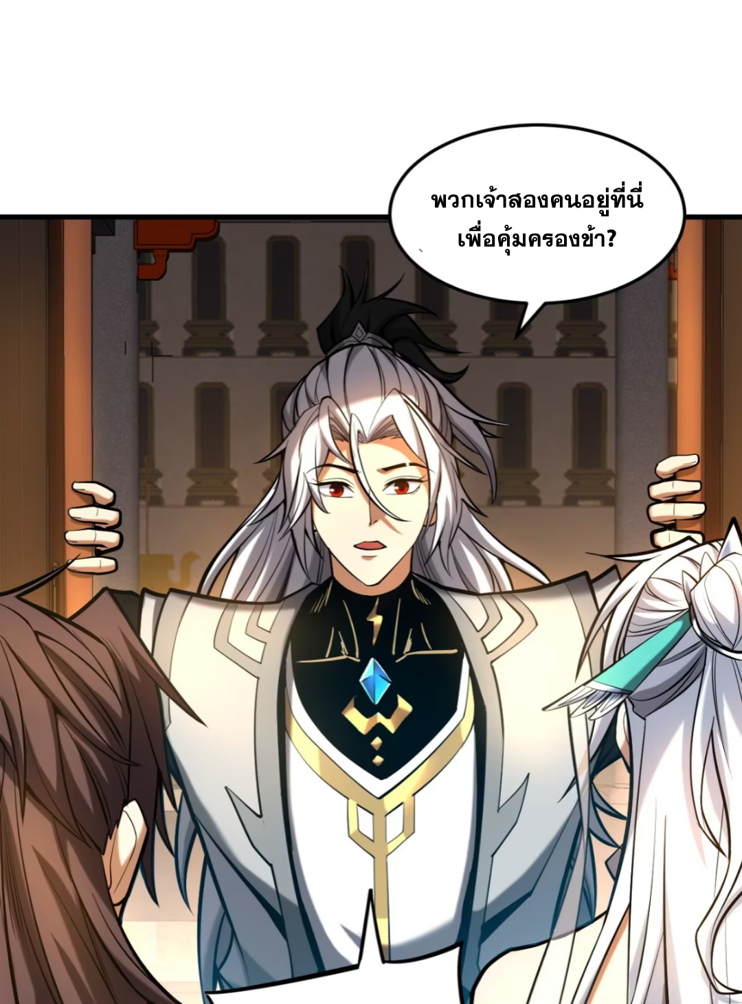 My Disciples Cultivate, While I Slack Off!  ศิษย์ของข้าฝกฝน ส่วนข้าขี้เกียจ ตอนที่ 84 หน้า 2