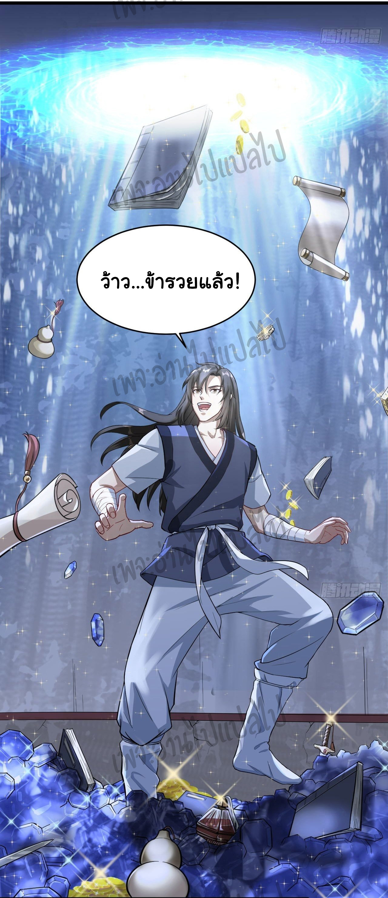 Valkyrie Supreme ตอนที่ 7 หน้า 17