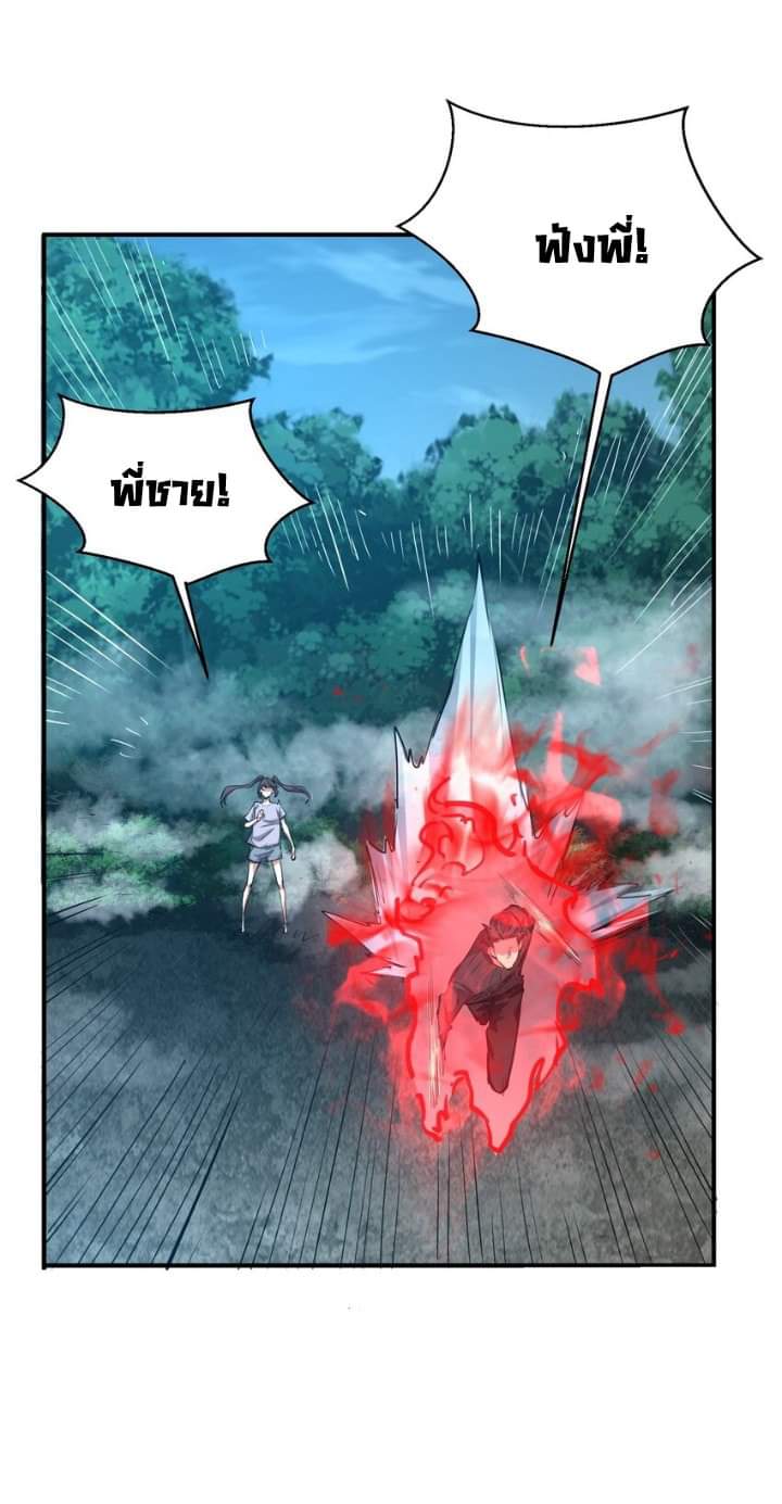 [ภัยพิบัติแห่งยุคสุดท้าย] ตอนที่ 27 หน้า 19