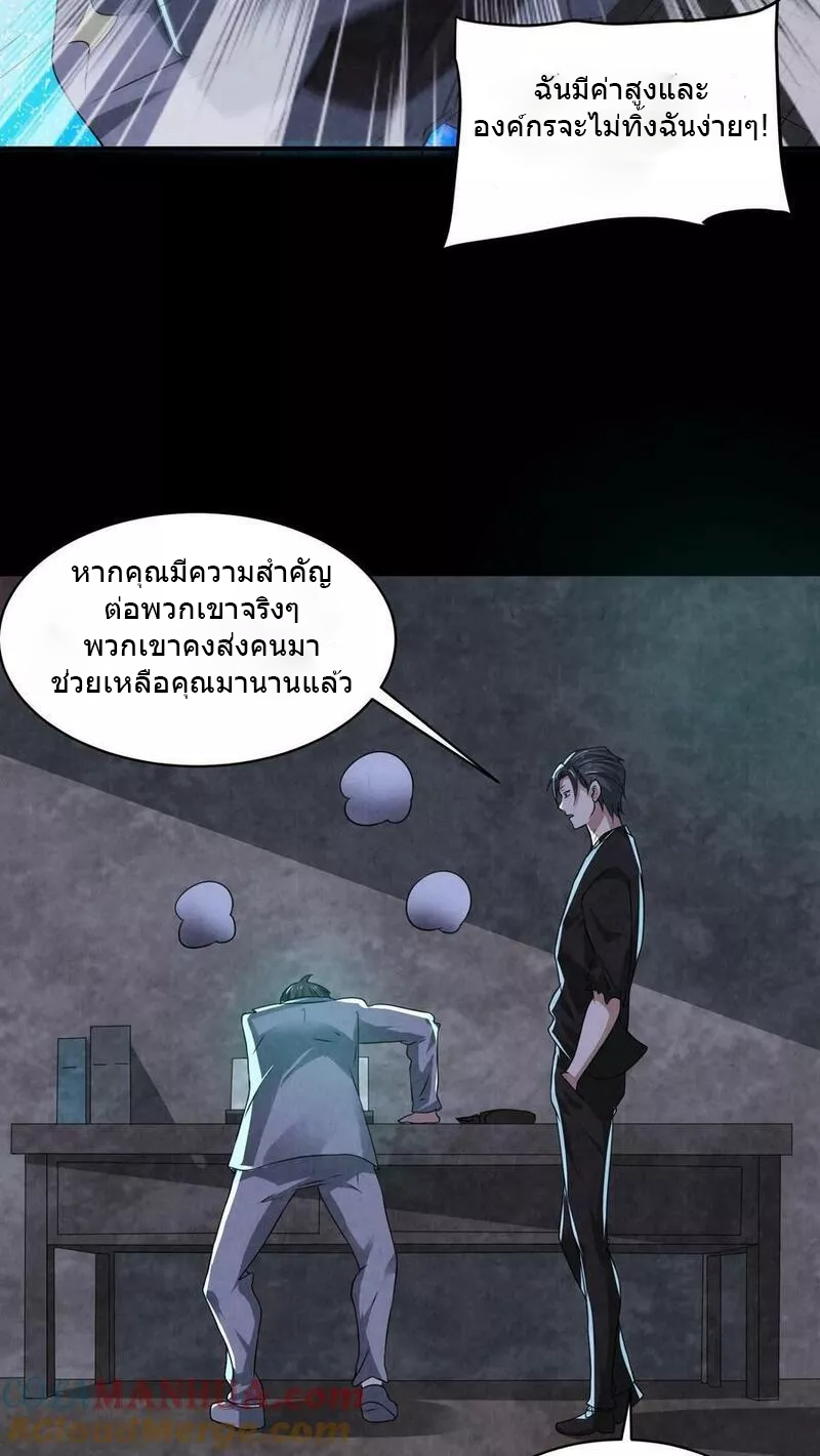 Overly Ferocious of Being Cautious ตอนที่ 50 หน้า 29