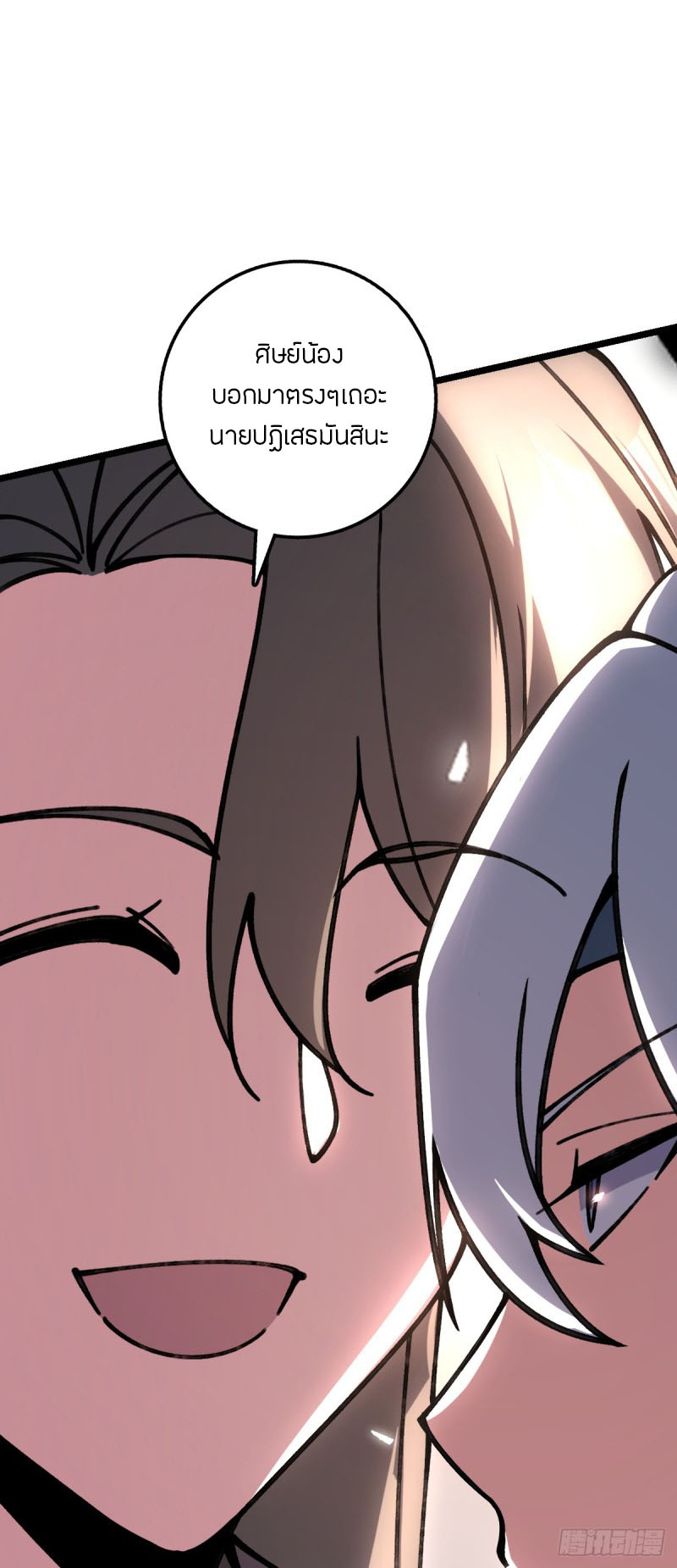 My Master Only Breaks Through Every Time the Limit Is Reached ตอนที่ 11 หน้า 9