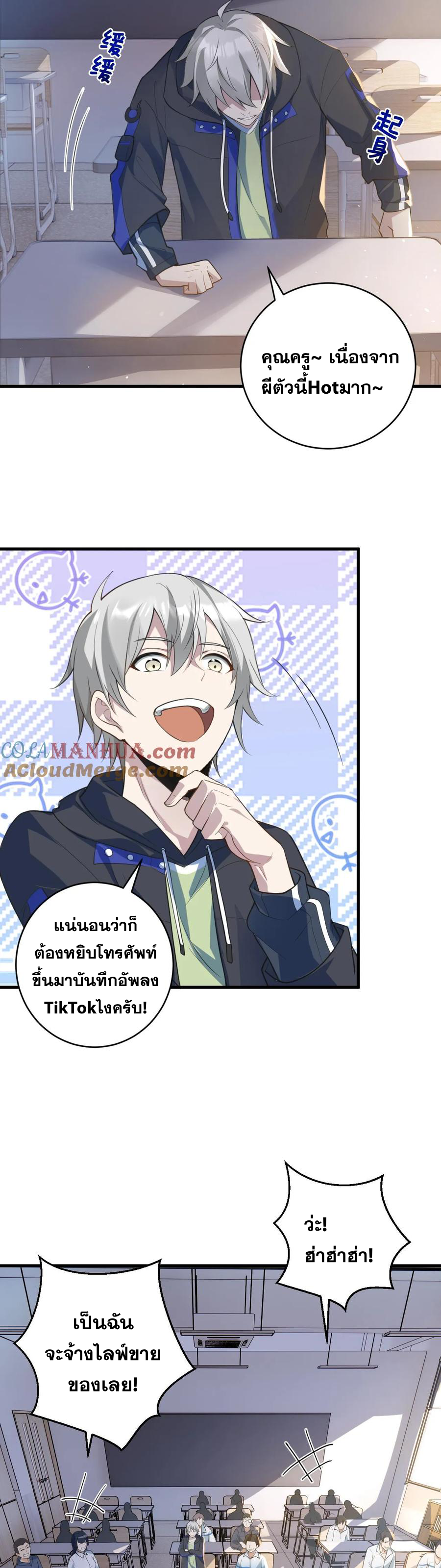 ในร่างของฉันมีผีเป็นพันล้านตัว ตอนที่ 1 หน้า 12