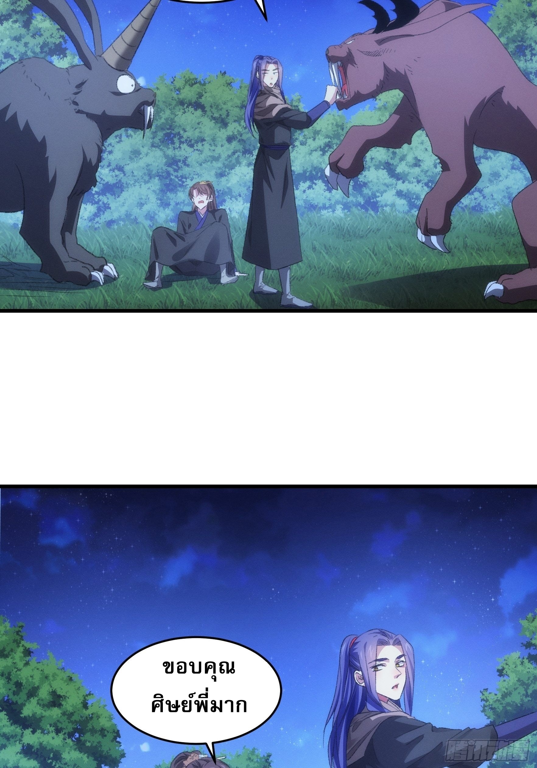 ข้าจะกำหนดชะตาตัวเอง ทันจีน ตอนที่ 45 หน้า 23