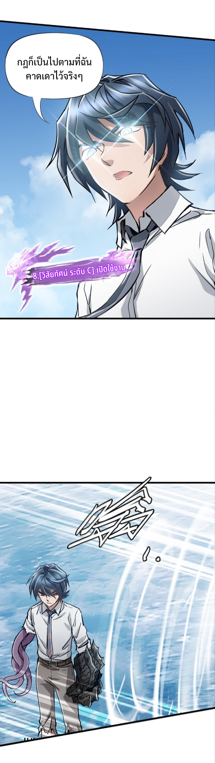 หัตถ์ของพระเจ้า ตอนที่ 27 หน้า 28