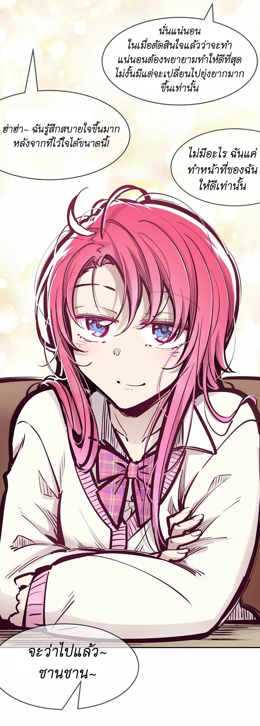 Demon x Angel can't get along! ตอนที่ 84 หน้า 10