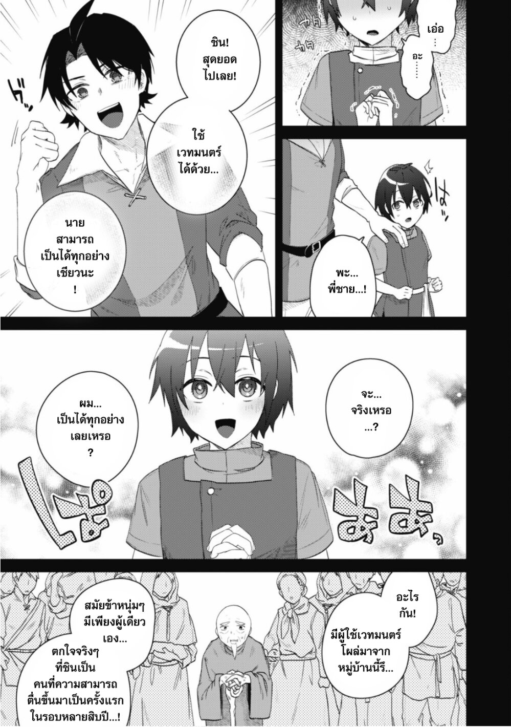 โดนพวกนมสะบิ้มไล่ออกจากตี้ถึงจะง้อให้กลับมา แต่ก็สายไป... กลับแล้วคร้าบบบ! ตอนที่ 1 หน้า 19