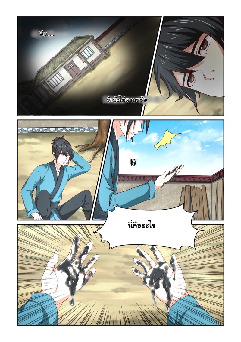 การแก้แค้นของชายผู้โดดเดี่ยว ตอนที่ 10 หน้า 2