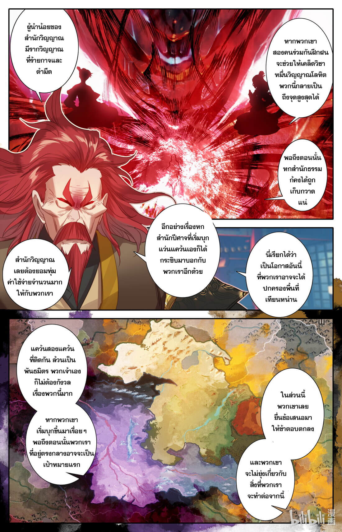 A record of a mortal's journey to immortality(ทันจีน) ตอนที่ 125 หน้า 13