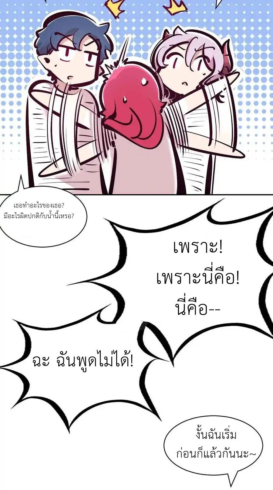 Demon x Angel can't get along! ตอนที่ 141 หน้า 84