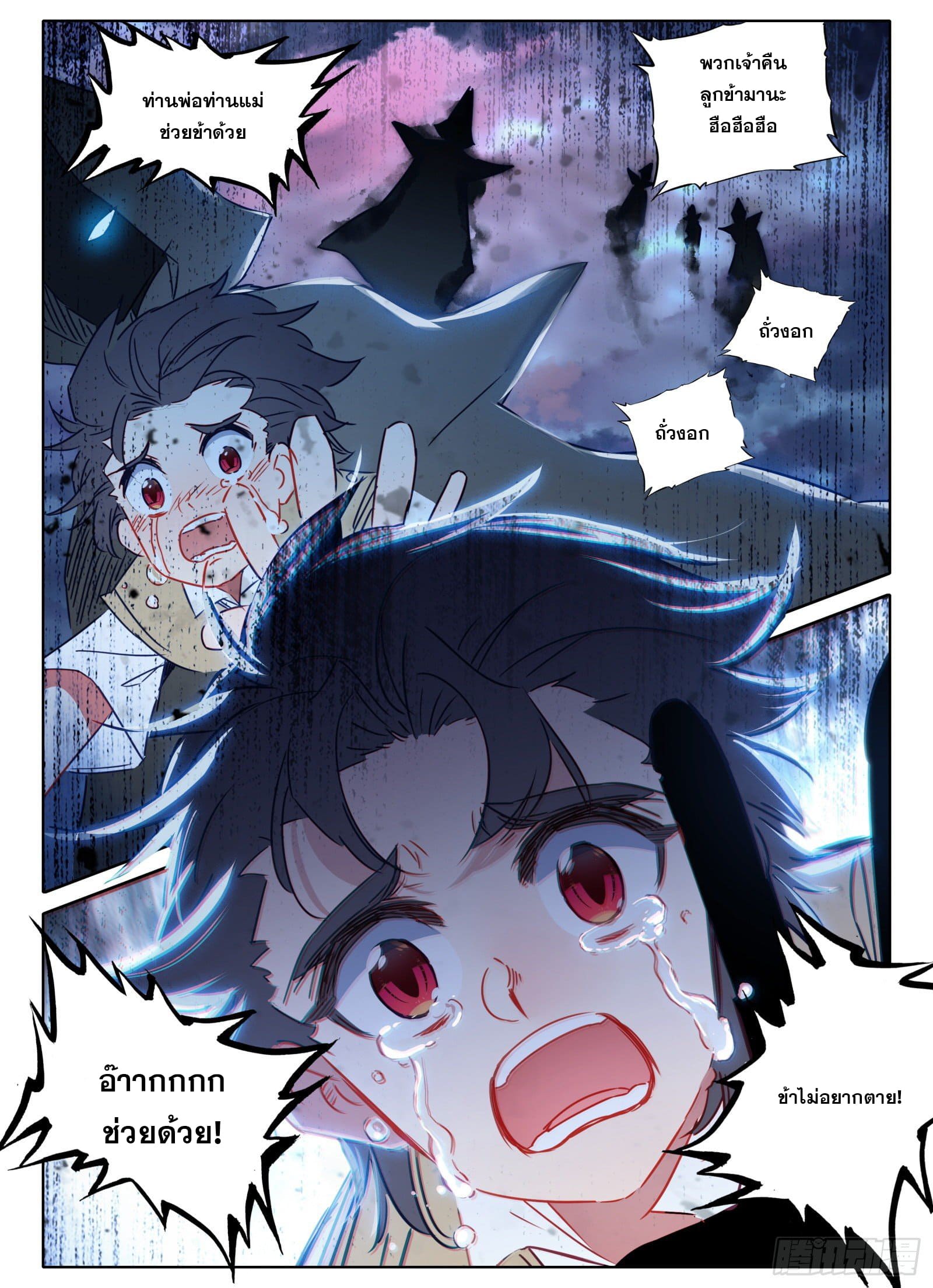 มีแต่ข้าที่เป็นเซียน (ทันจีน) ตอนที่ 19 หน้า 15