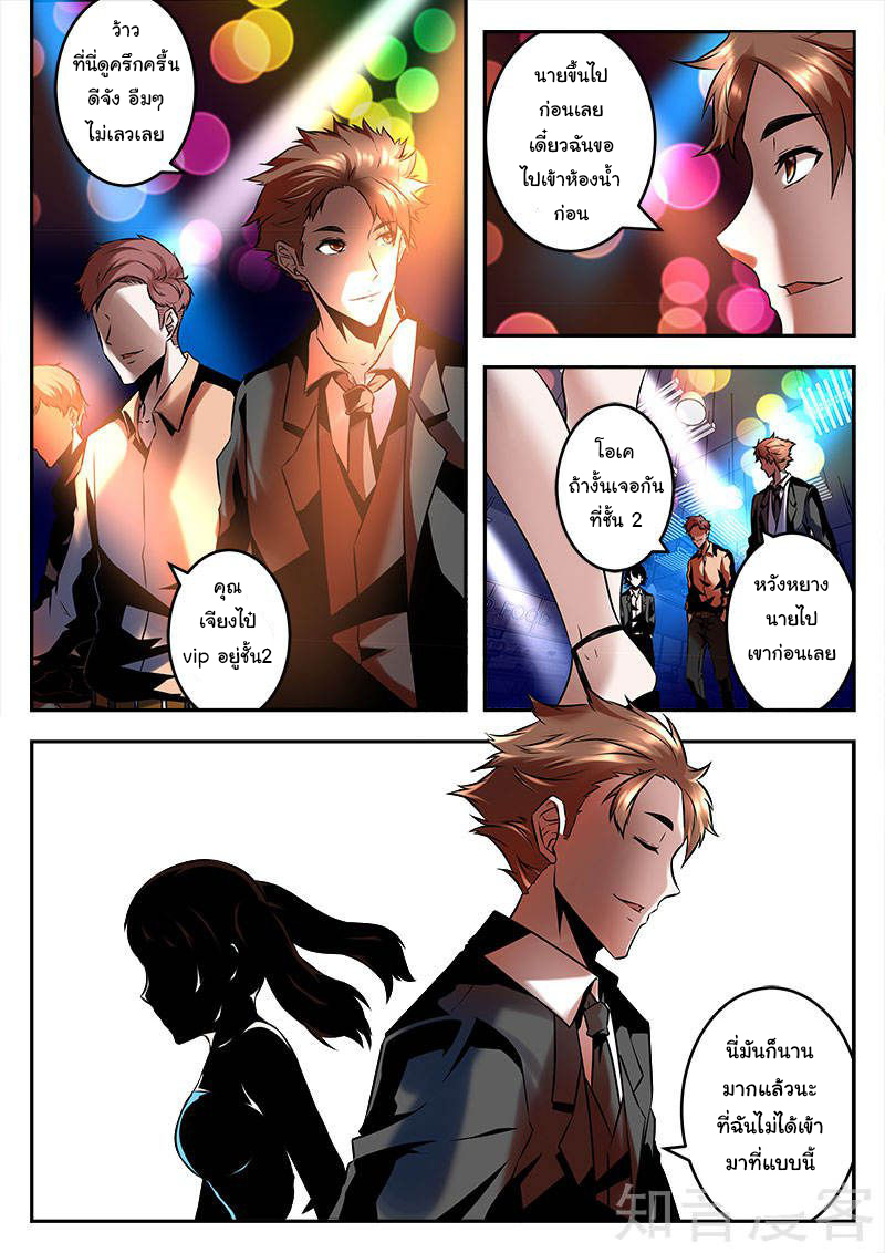 เจียงไป๋กับระบบนครหลวง ตอนที่ 75 หน้า 6