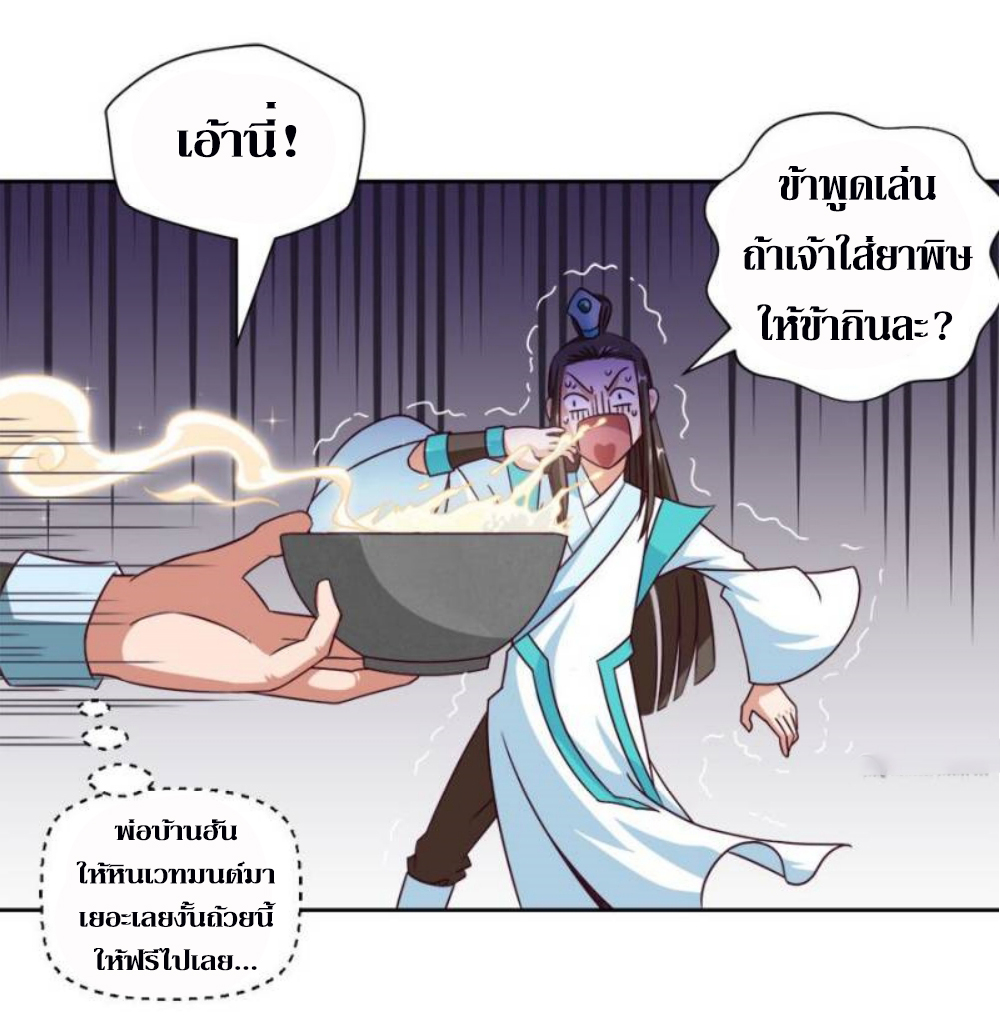 Doomed to be a king ตอนที่ 15 หน้า 9