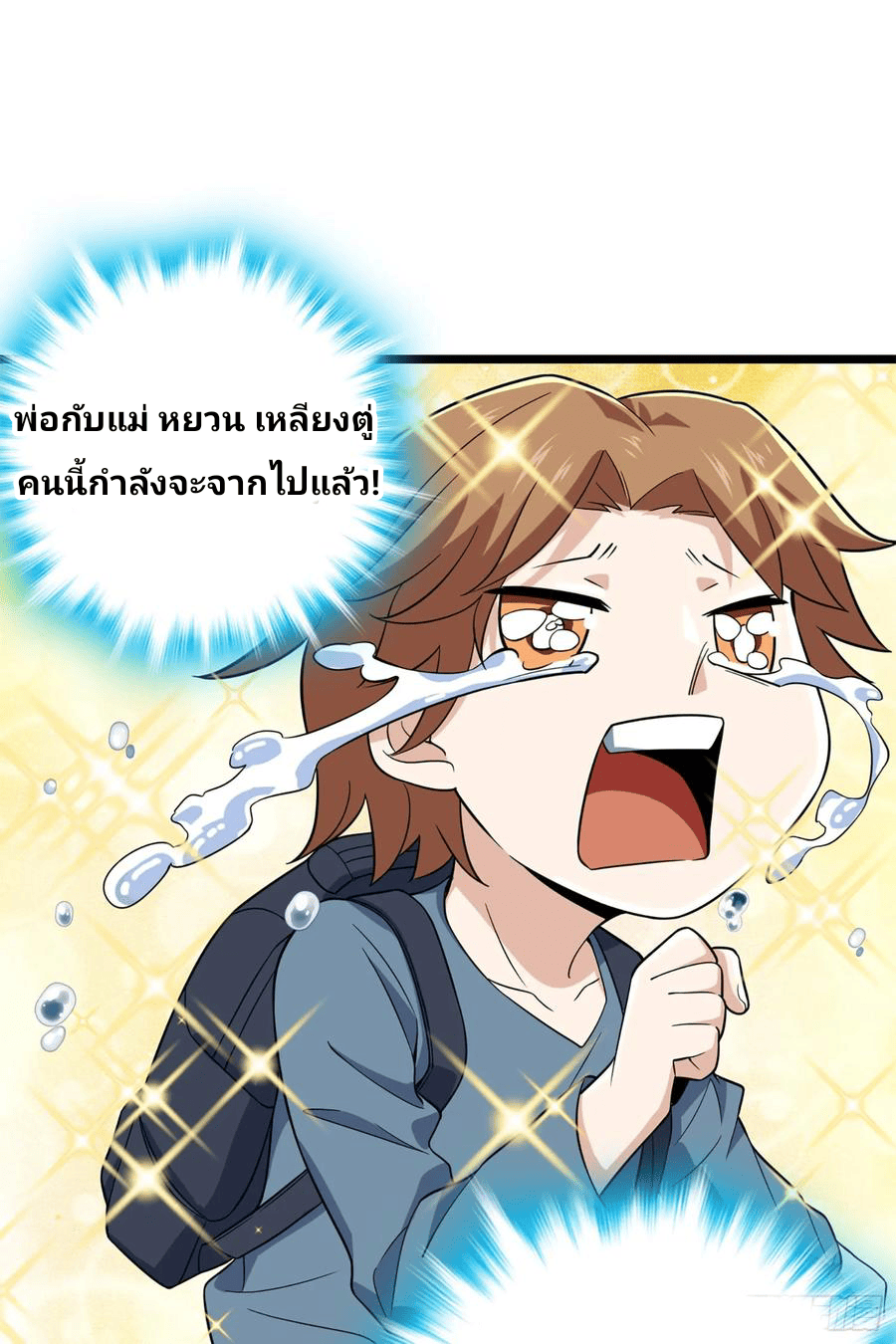 The new life of the Kuan King-ชีวิตใหม่ของราชาจอมกวน ตอนที่ 70 หน้า 23