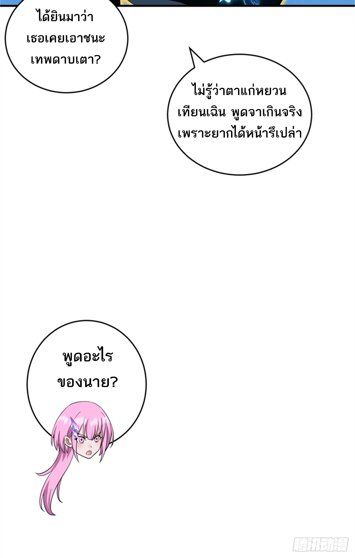 โคตรเทพร้านสัตว์อสูร ตอนที่ 111 หน้า 19