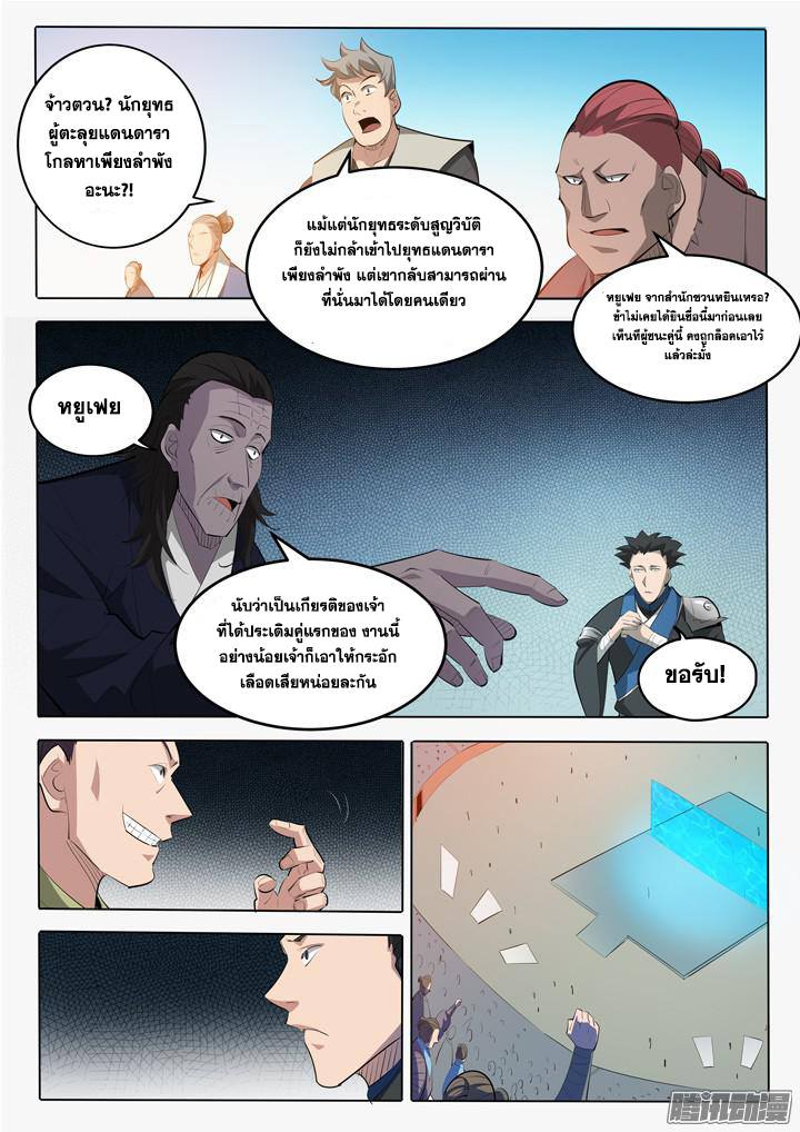 Apotheosis – การยกระดับสู่สถานะของพระเจ้า ตอนที่ 169 หน้า 6