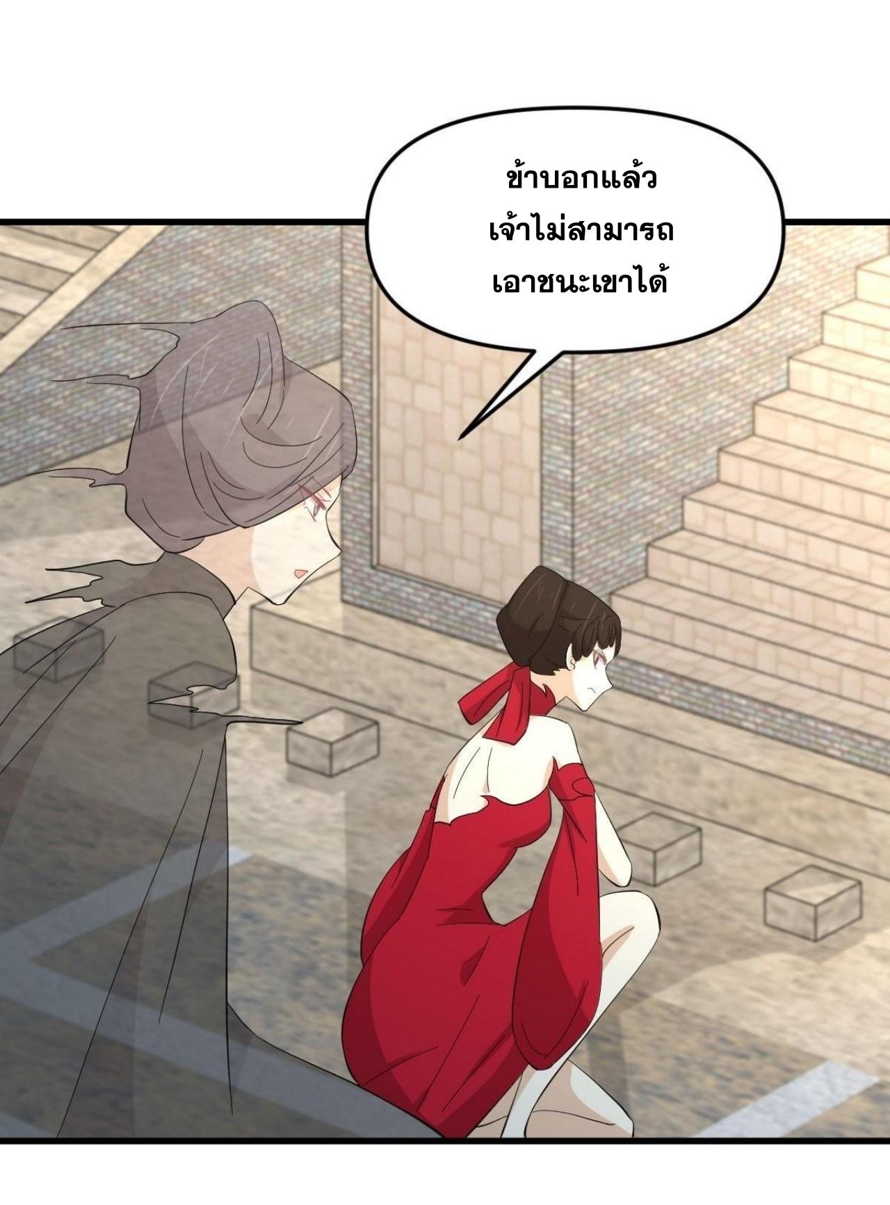 Immortal Swordsman in The Reverse World ข้าเซียนกระบี่ไม่เกาะสตรี ตอนที่ 332 หน้า 36