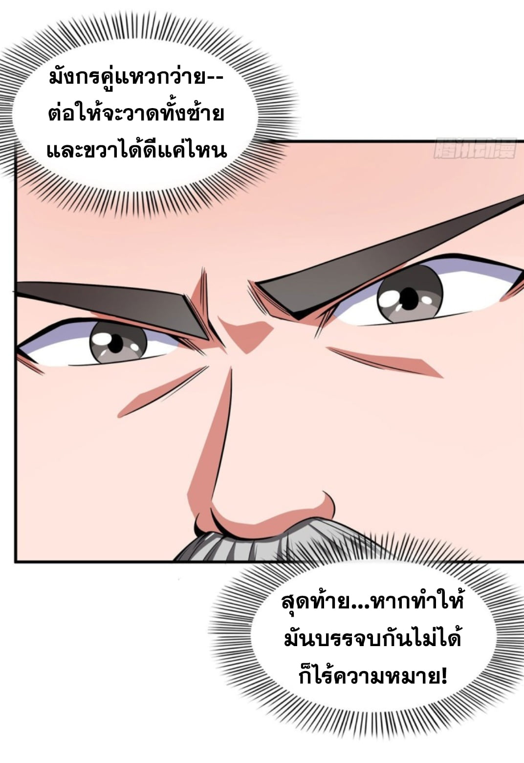 Library Of Heaven's Path ตอนที่ 95 หน้า 39