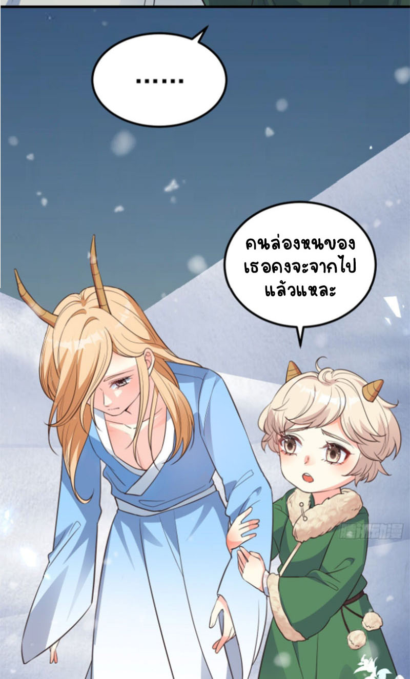 ปีศาจจิ้งจอกของฉันวันนี้ก็ยังเป็นเด็กดี? ตอนที่ 9 หน้า 21