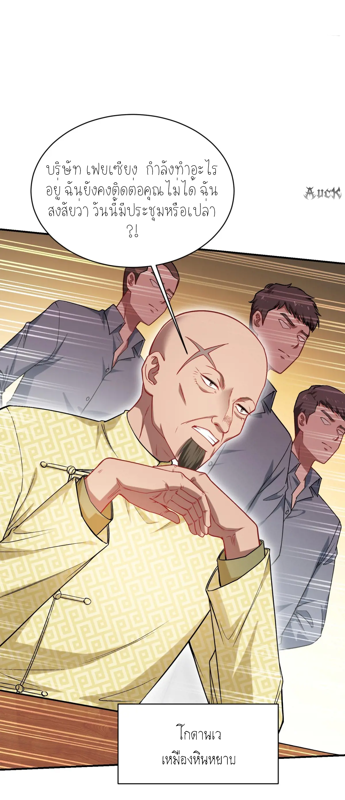 ผมไปเกาะสาวสวยกิน, แต่ตอนนี้ฉันเป็นคนร่ำรวยแล้ว~ ตอนที่ 81 หน้า 3