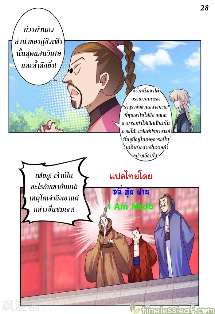 Above All Gods เทพยุทธเหนือเทวะ ตอนที่ 33 หน้า 29