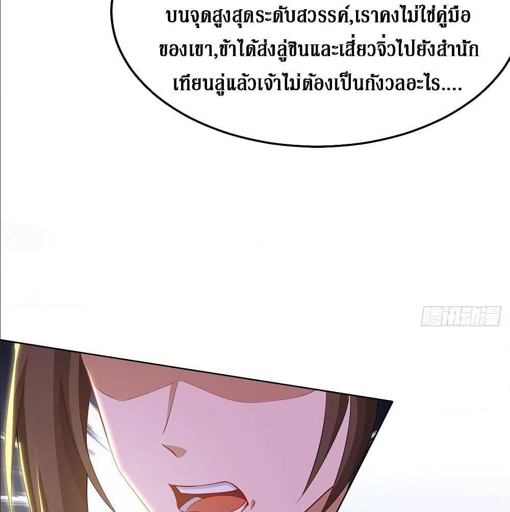 Dominate The Three Realms ตอนที่ 122 หน้า 12