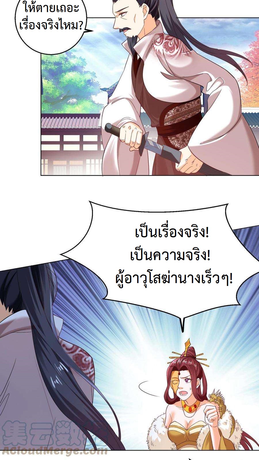 ปีศาจที่ไร้เทียมทานในโลก ตอนที่ 92 หน้า 3