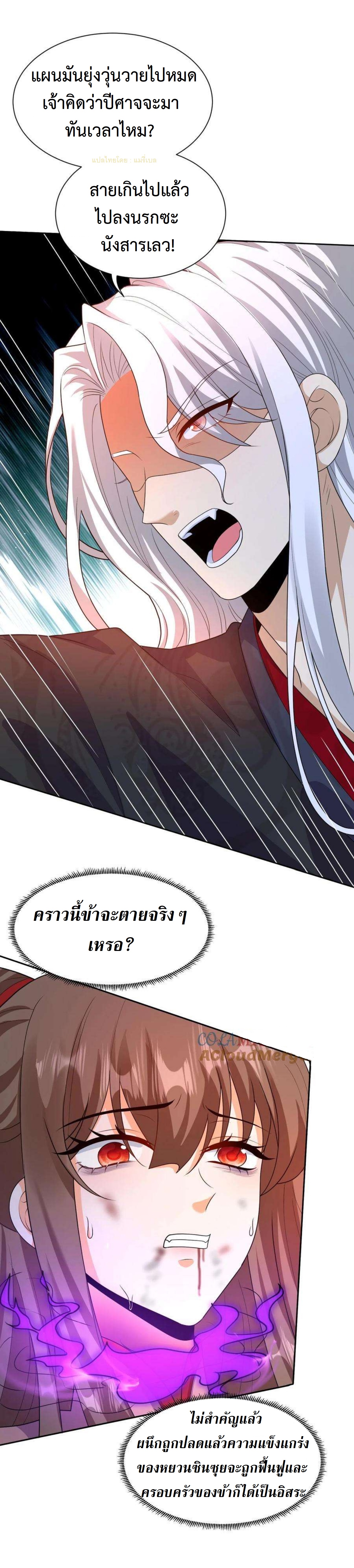 ปีศาจที่ไร้เทียมทานในโลก ตอนที่ 324 หน้า 5