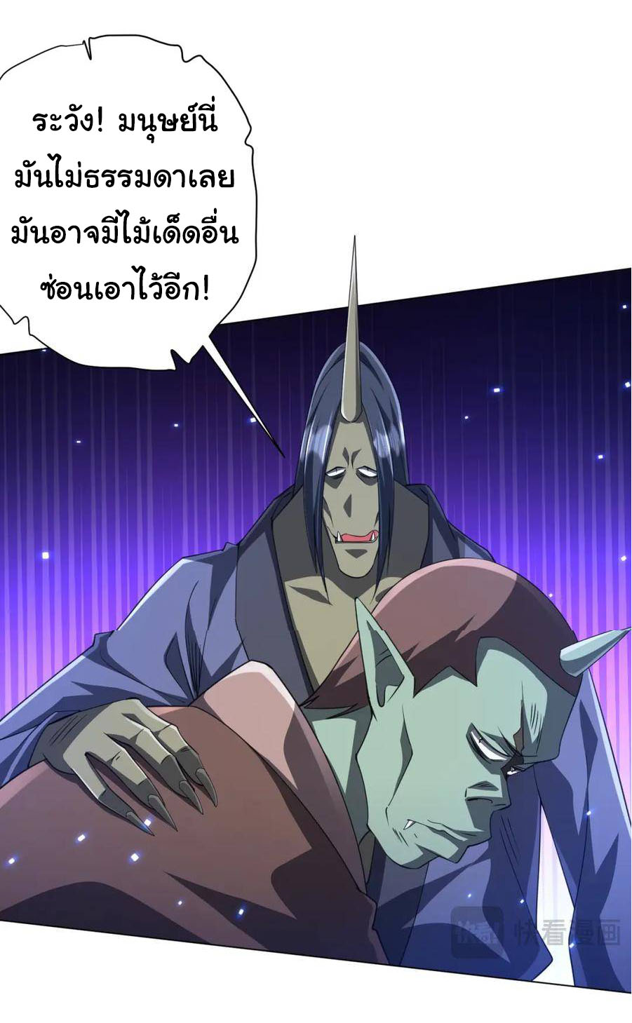 Start with trillions of coins ตอนที่ 38 หน้า 20